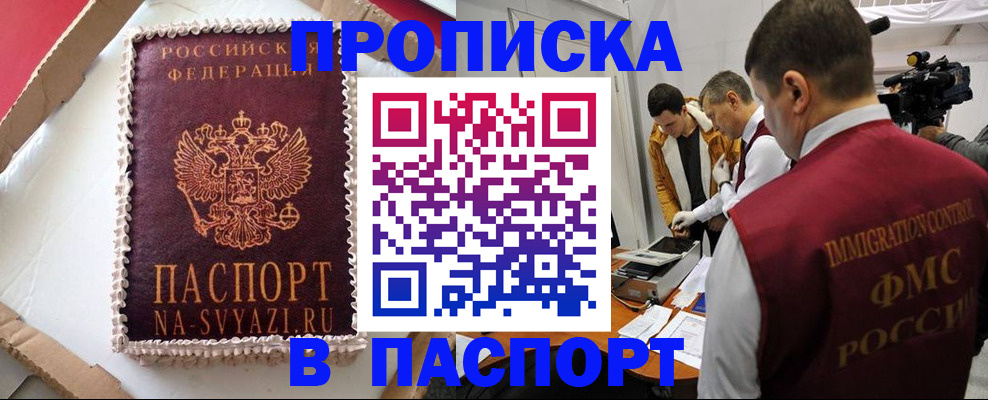 временная регистрация купить в Северной Осетии