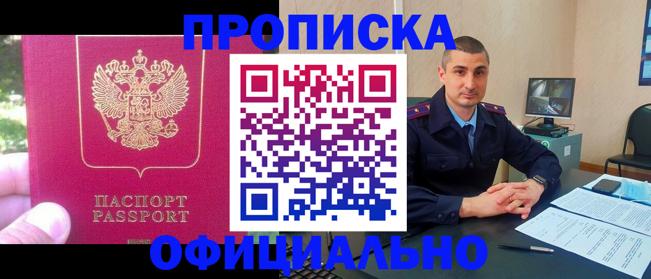 прописка штамп в Северной Осетии