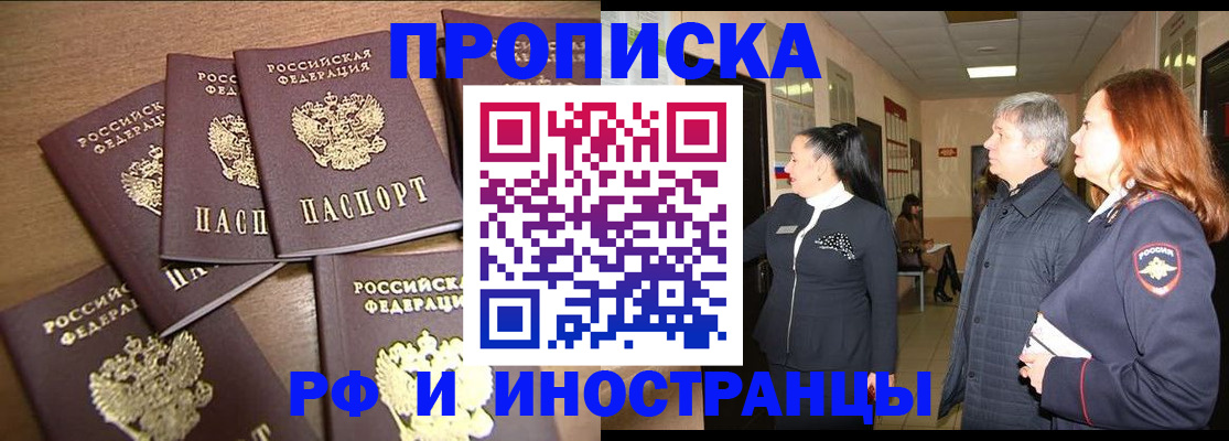 временная регистрация недорого в Северной Осетии