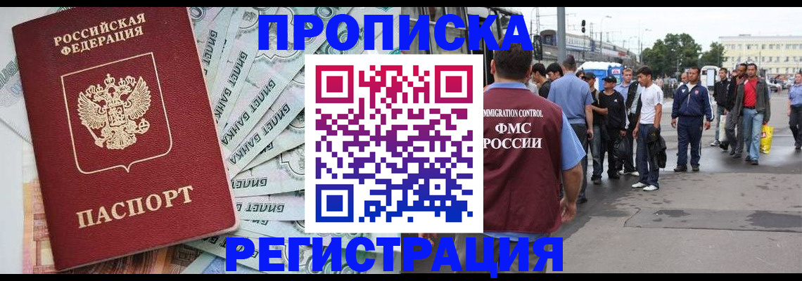 прописка 2025 в Северной Осетии